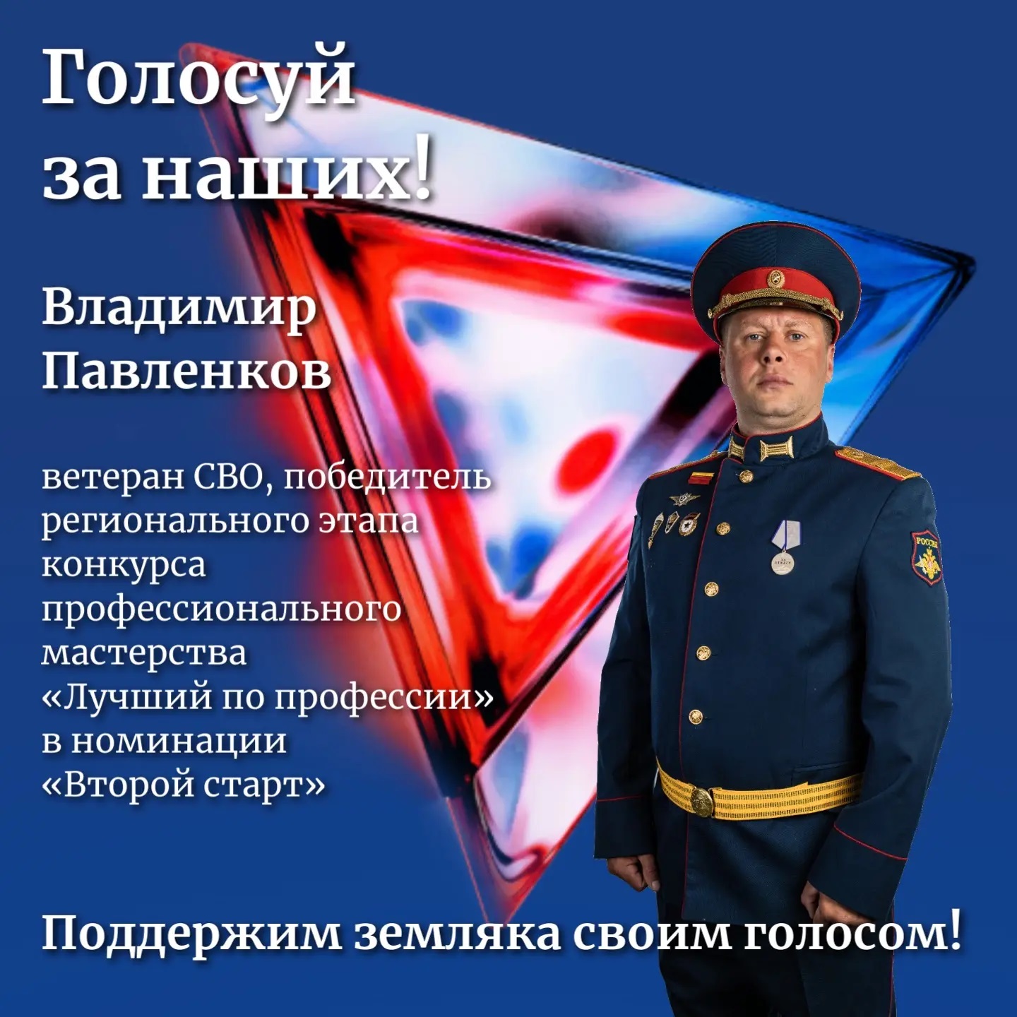 Конкурс «Лучший по профессии»