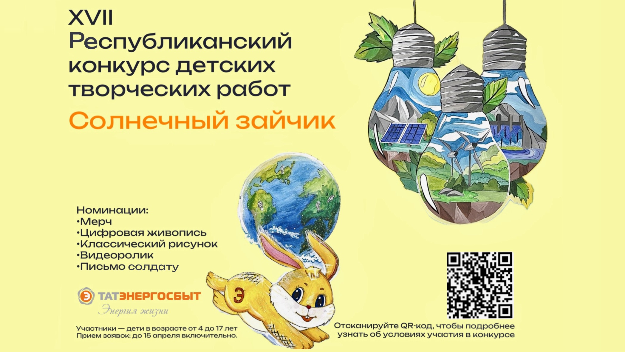 Уважаемые казанцы и жители Республики Татарстан!