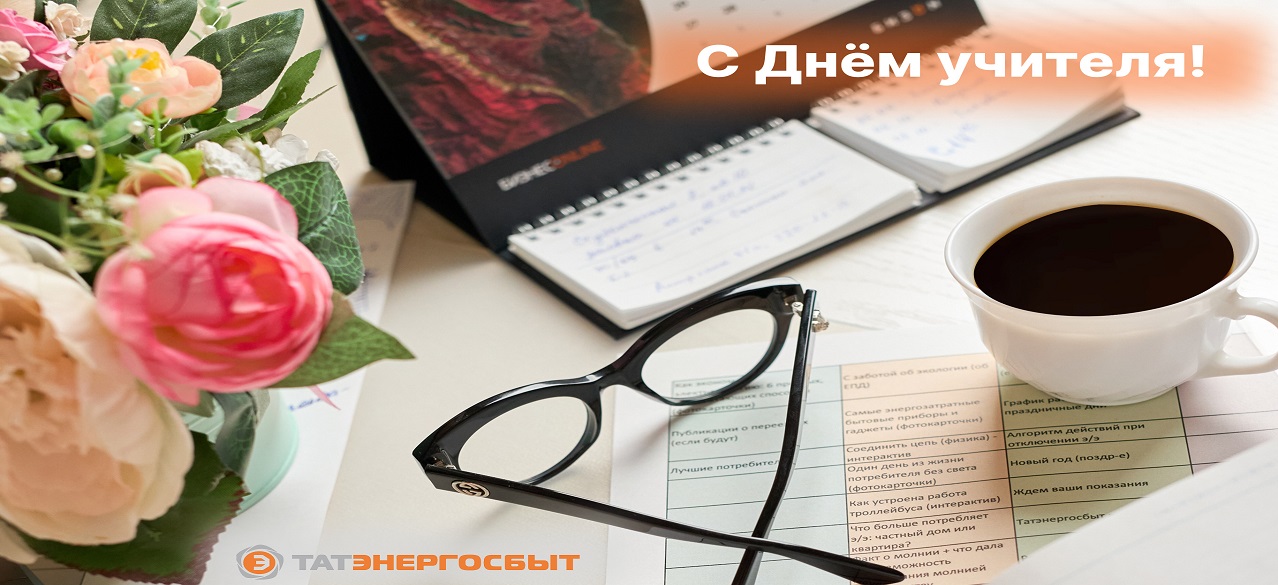 Дорогие наши учителя, педагоги, наставники!