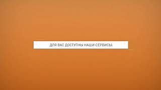 1 Онлайн сервисы