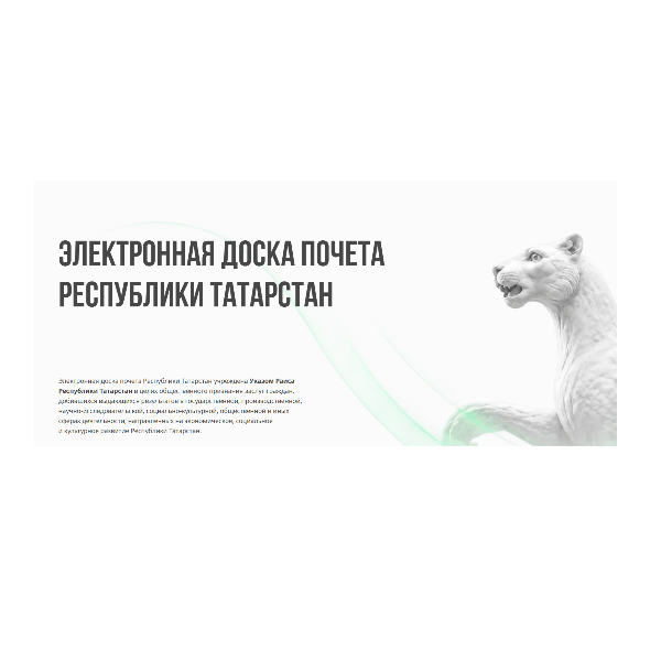На виду у всей страны: лучшие сотрудники филиалов  Татэнергосбыта — на Электронной доске почёта РТ 