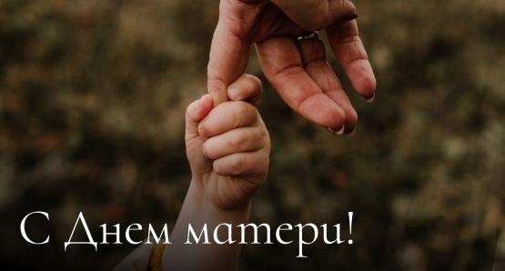 Поздравление директора АО «Татэнергосбыт» Рифнура Сулейманова с Днем матери!