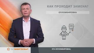 Простые ответы на непростые вопросы. 5. Установка "Умных счетчиков" в Республике Татарстан