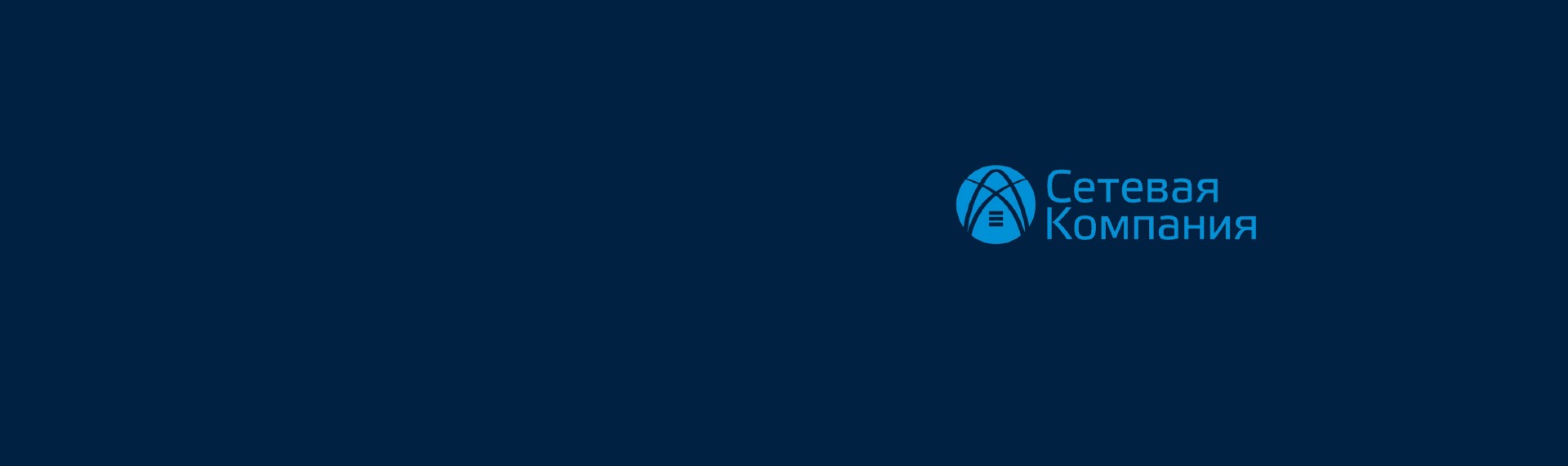 Изменение структуры АО «Сетевая компания»