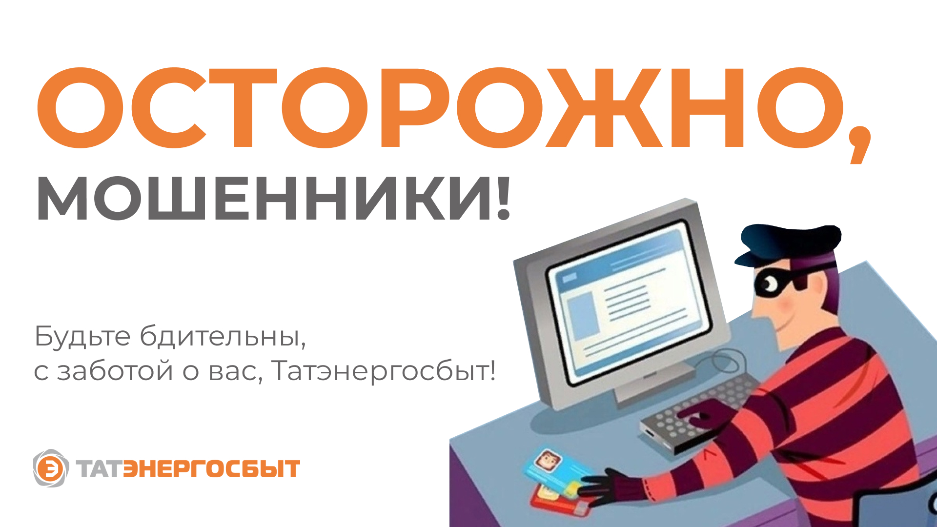 Мошенники придумали новую схему!