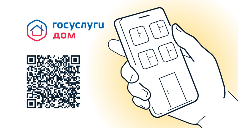 Твой дом в твоих руках