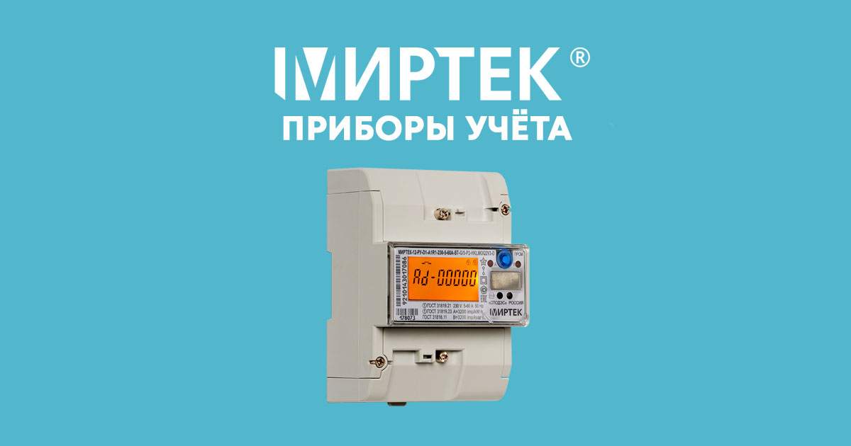 Миртек-12-РУ-D1. Быстро, просто и удобно