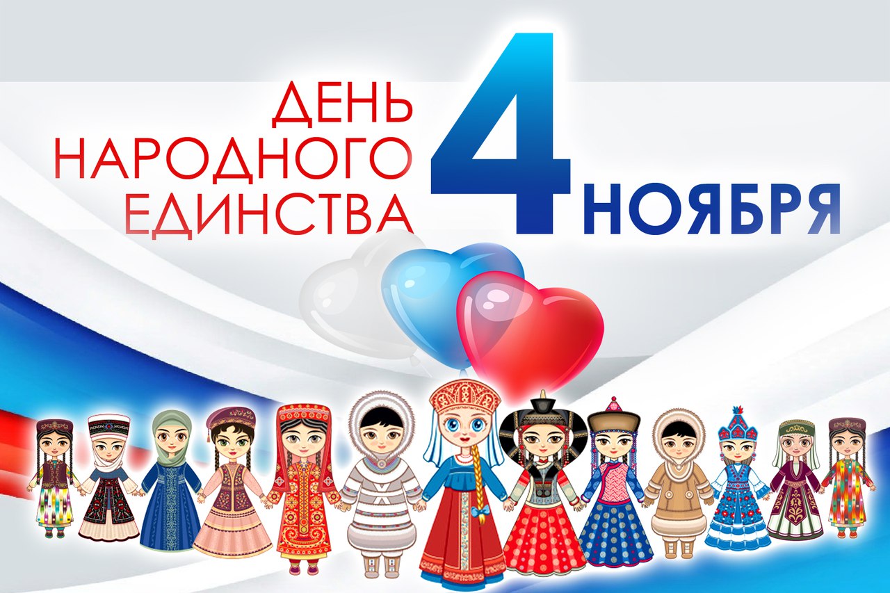Поздравление директора АО «Татэнергосбыт» Рифнура Сулейманова с Днем народного единства
