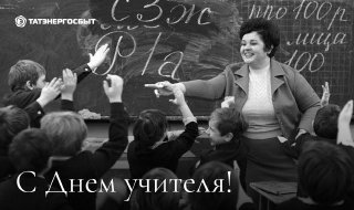 Дорогие наши учителя!