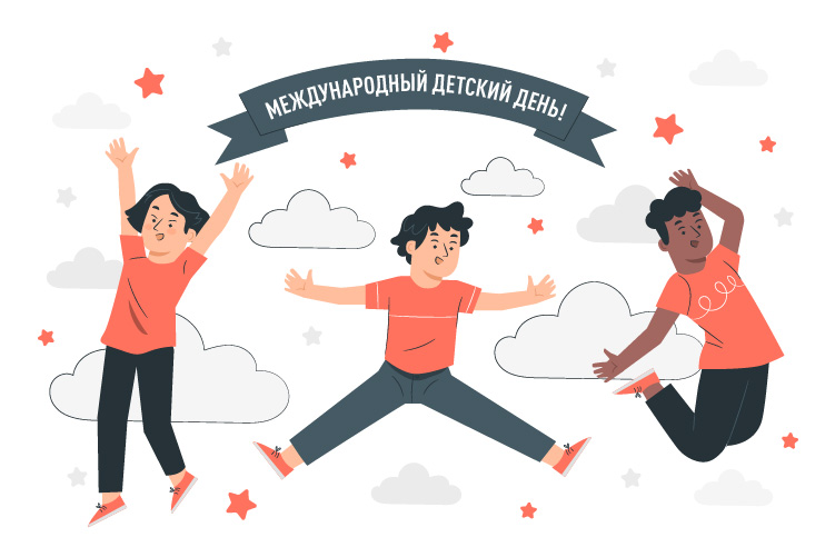 С Международным днём защиты детей!