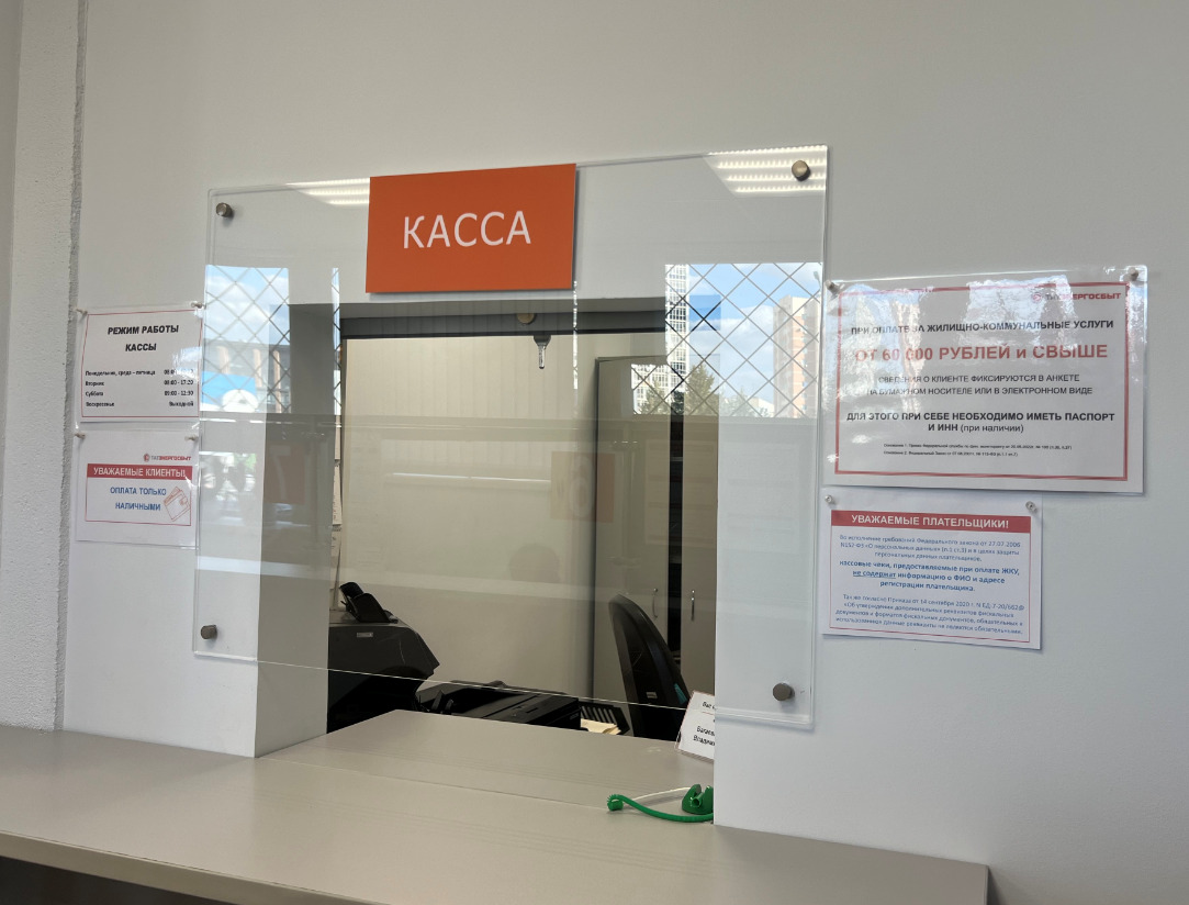  Закрытие кассы в территориальном участке «Камские Поляны» Камского филиала АО «Татэнергосбыт»