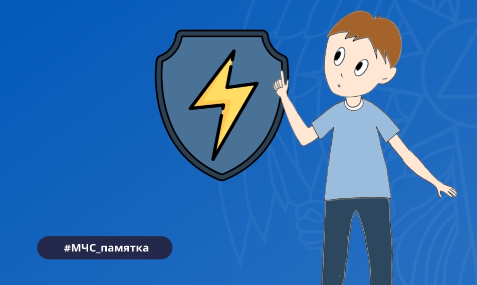 Электричество: правила безопасности