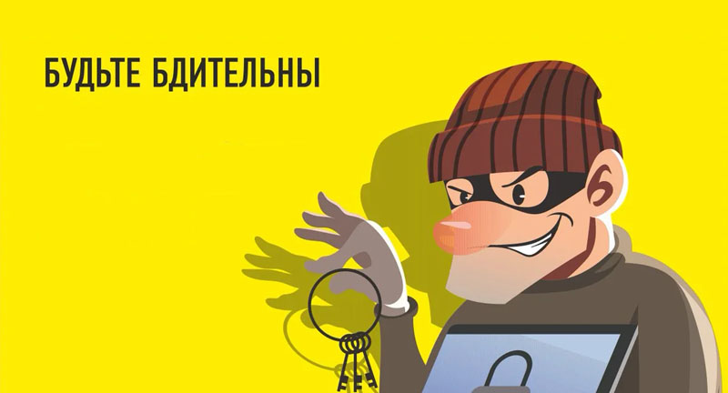 Осторожно мошенники!