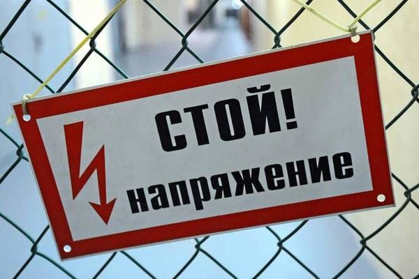 Электробезопасность: счастливы дети — спокойны родители