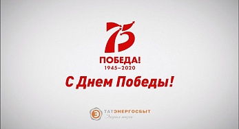 75-летию Победы в Великой Отечественной войне посвящается